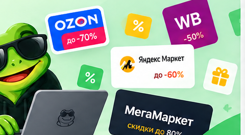 Промокоды и скидки PromoFrog